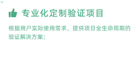 根據(jù)用戶實際使用需求，提供項目全生命周期的冷鏈驗證解決方案；