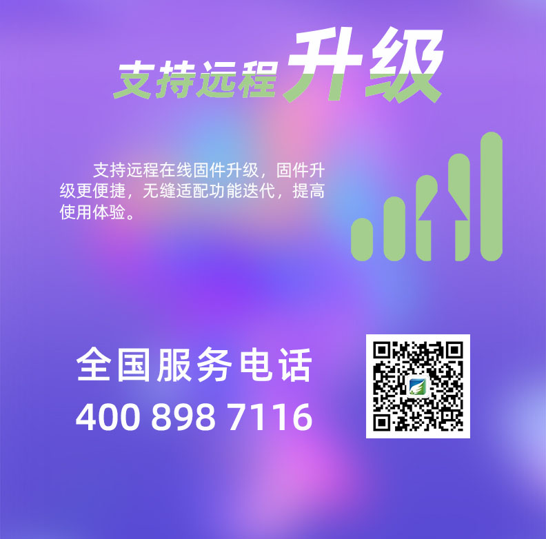 GT2110G型無線溫濕度監(jiān)測管理主機支持遠程在線固件升級，固件升級更便捷，無縫適配功能迭代，提高使用體驗。